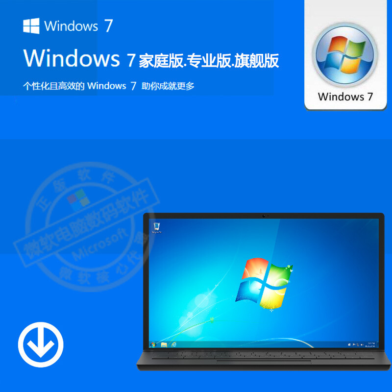 微軟正版Win7系統(tǒng)簡(jiǎn)包 家庭版、專業(yè)版與旗艦版的全面指南