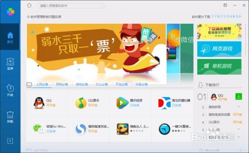 使用QQ電腦管家自動安裝軟件并設(shè)置安裝位置的方法